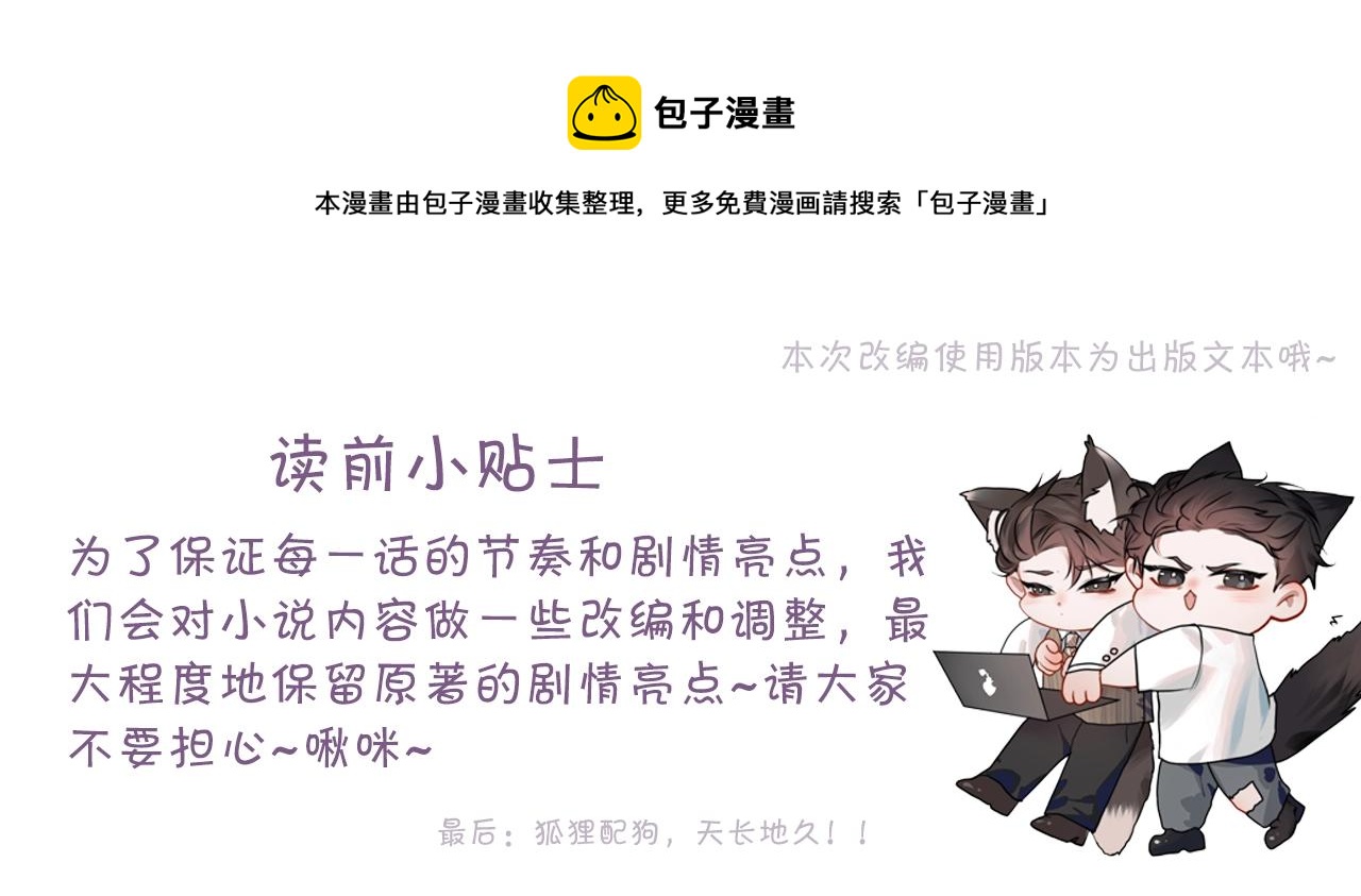 第5话 你要老子给你开车？(1/3)-第7话