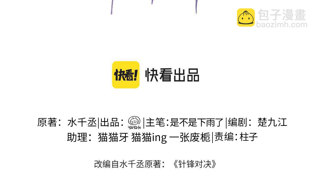 第61话 你不胡搅蛮缠？(1/3)-第71话