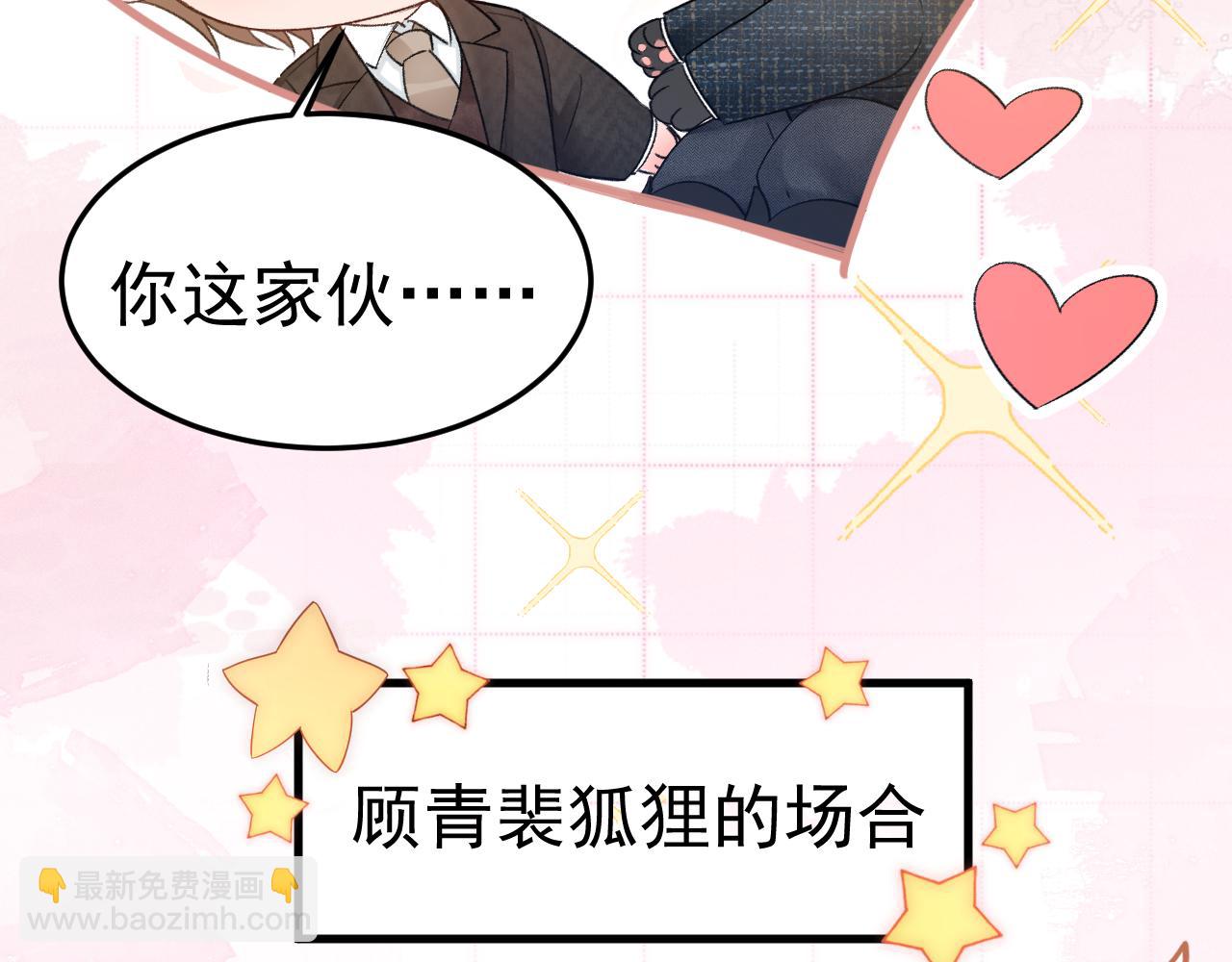 番外 兽耳时间-第85话