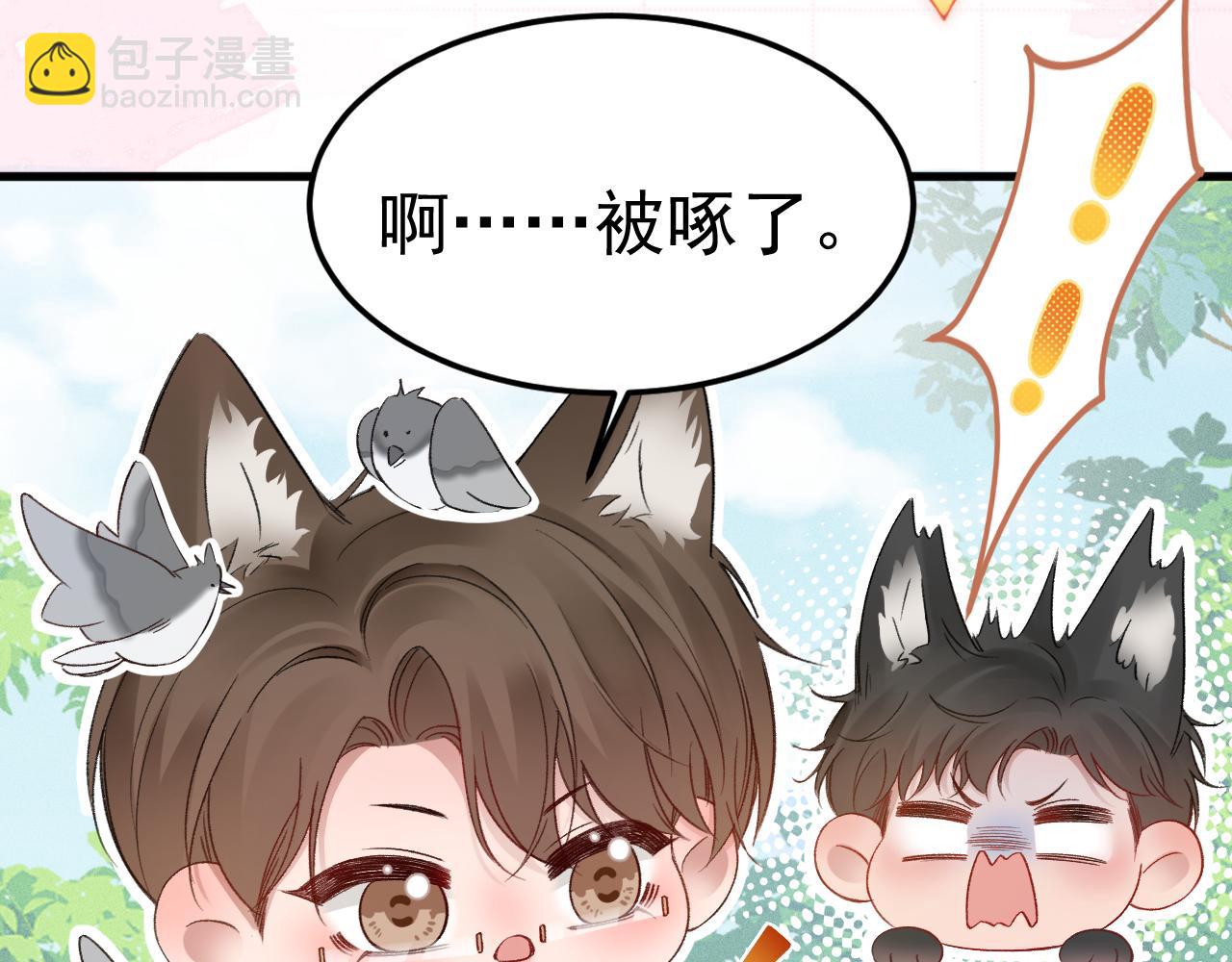 番外 兽耳时间-第85话