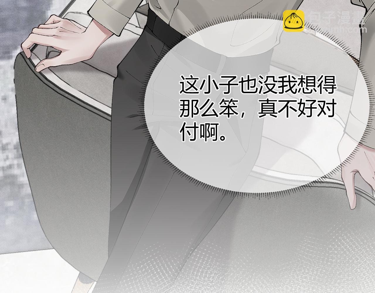 第7话 真想拿什么堵上这张嘴！(1/2)-第9话