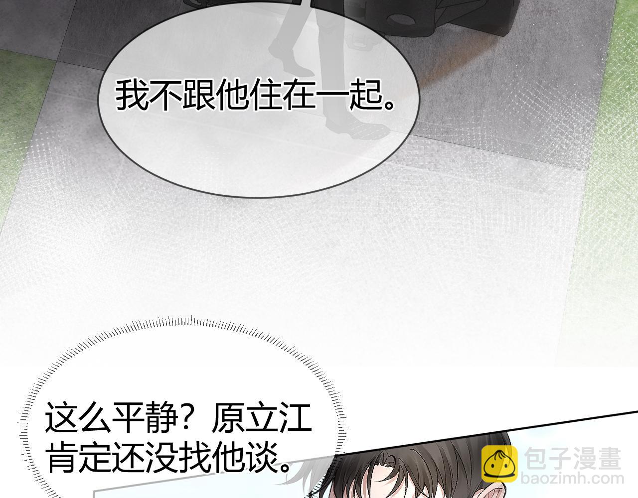 第7话 真想拿什么堵上这张嘴！(1/2)-第9话