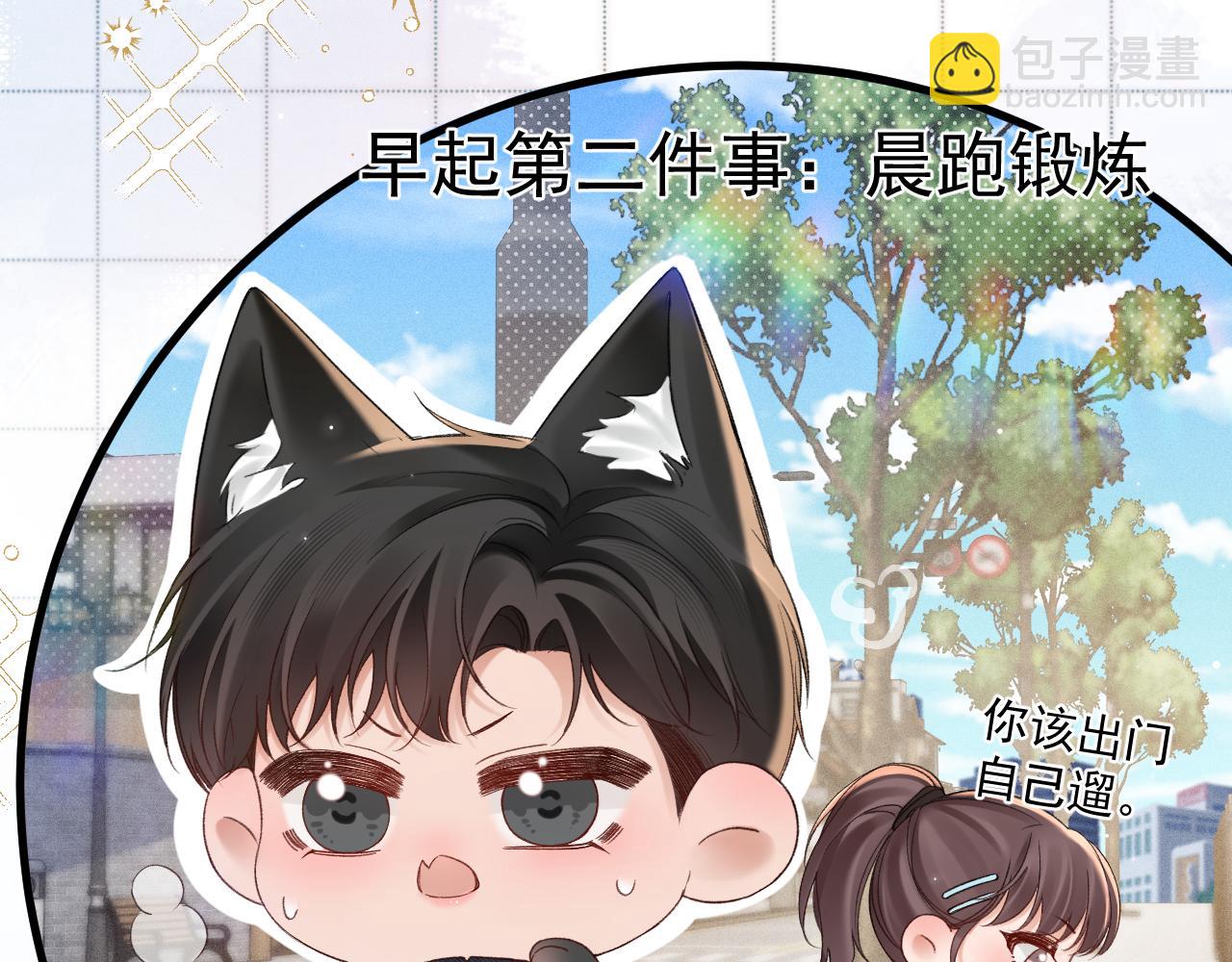 番外 清晨日常-第91话