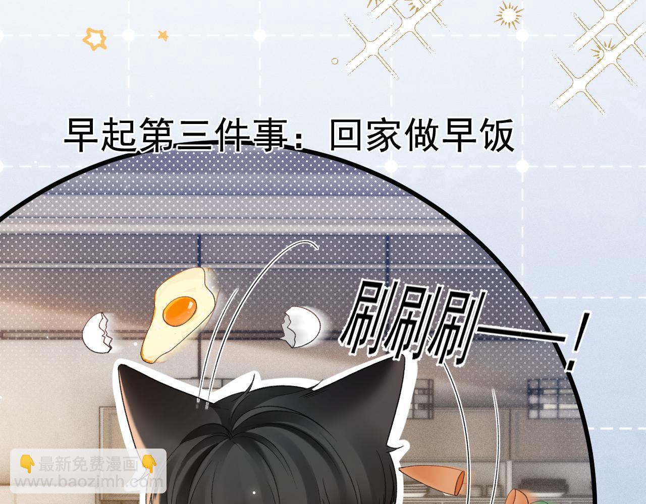 番外 清晨日常-第91话