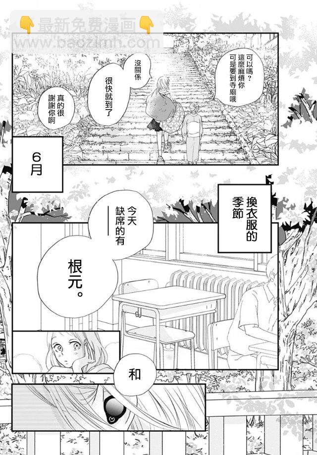 陣風與beat - 第01話(1/2) - 4