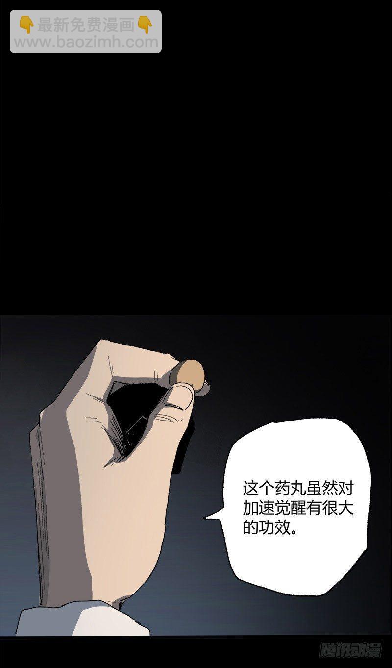 症 - 13.覺醒(1/2) - 3