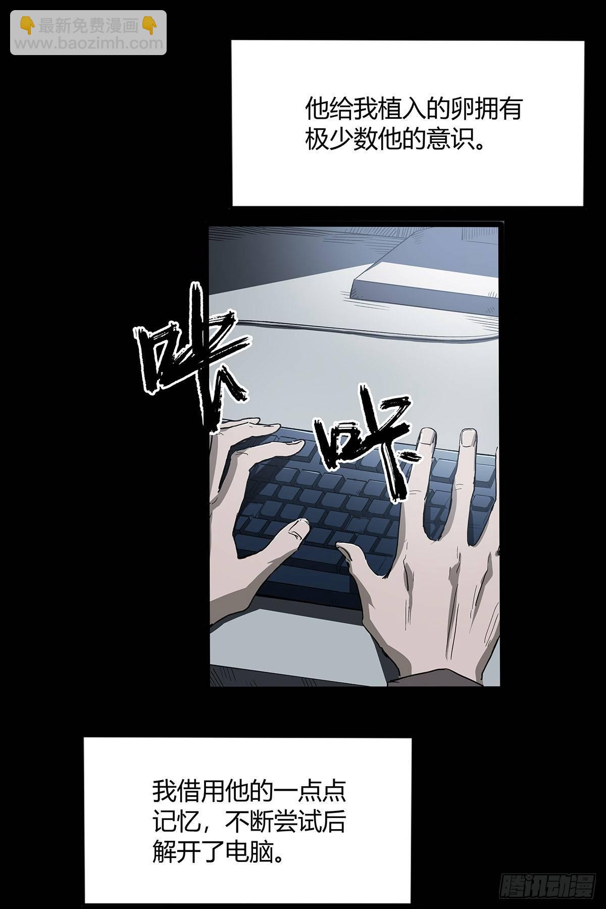 症 - 30.臥底(1/2) - 6