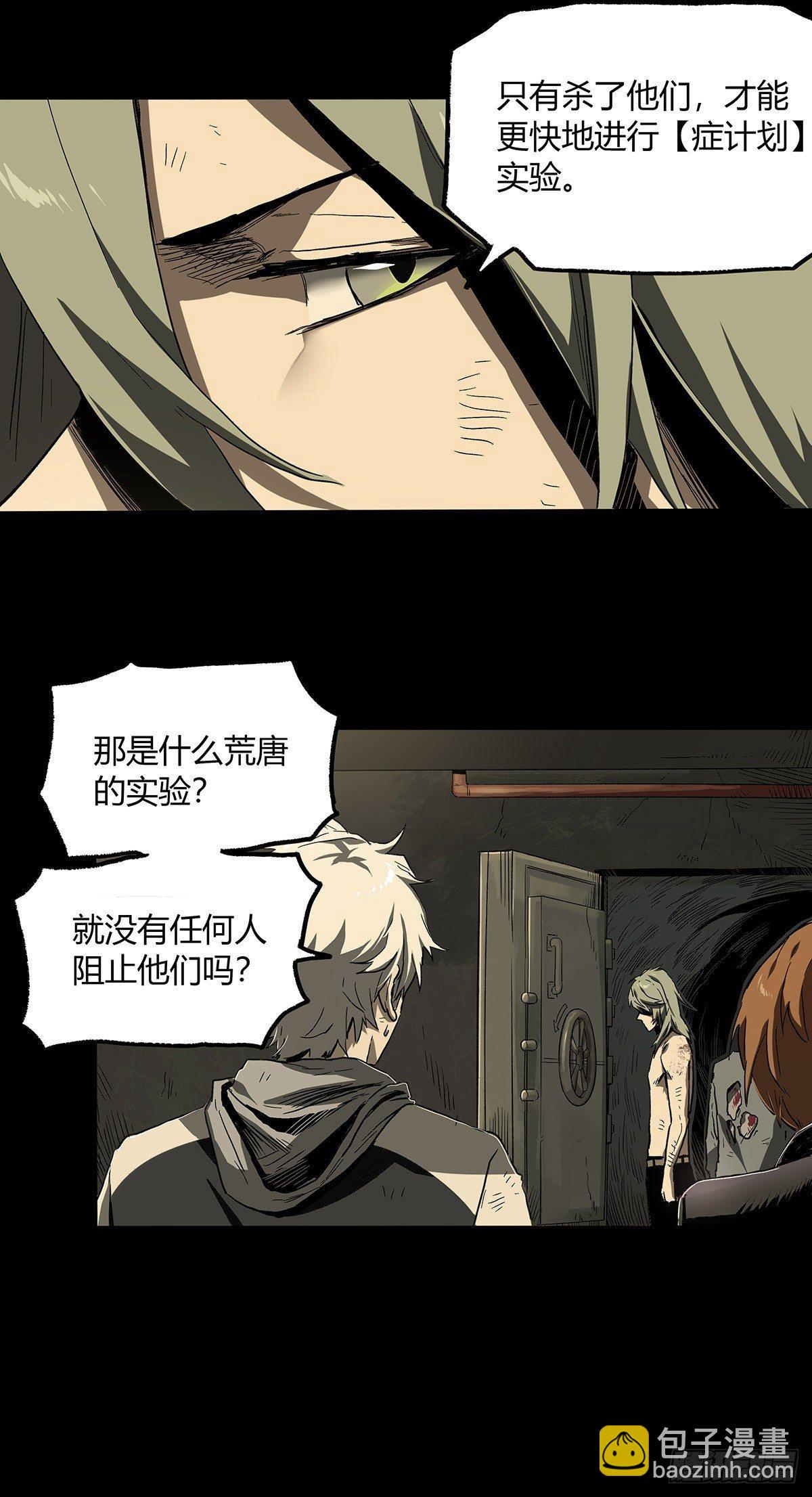 症 - 30.臥底(1/2) - 5