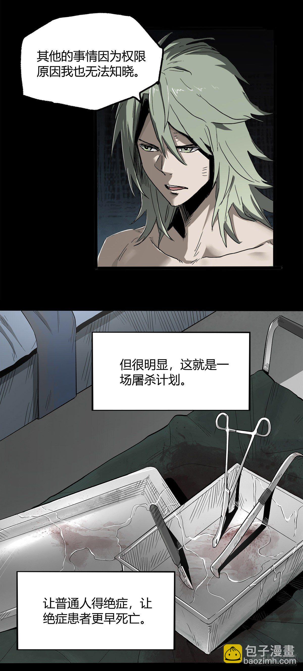 症 - 30.臥底(2/2) - 4