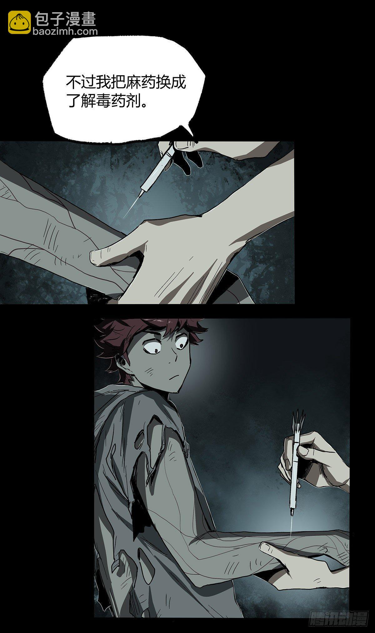 症 - 30.臥底(1/2) - 6