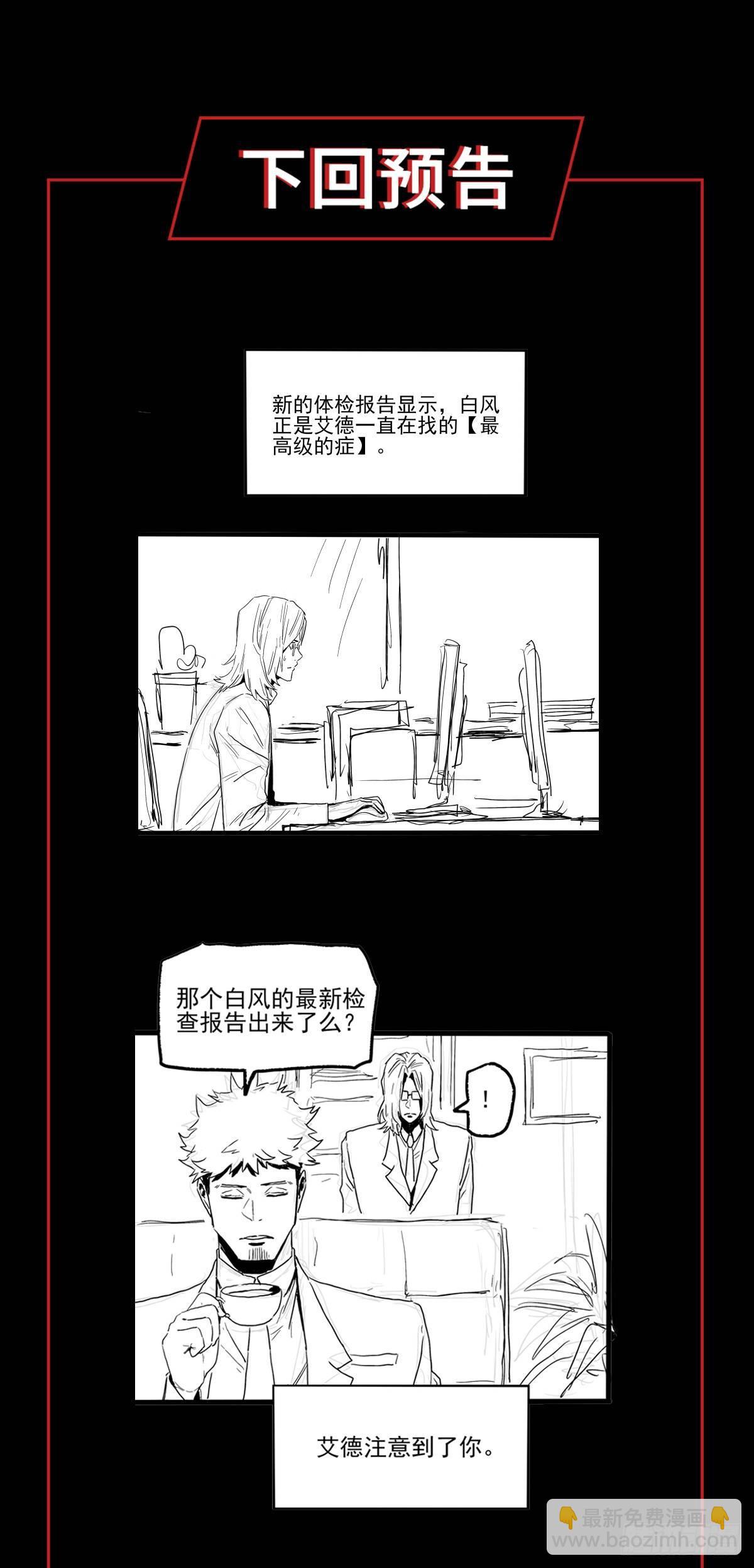 症 - 30.臥底(2/2) - 4