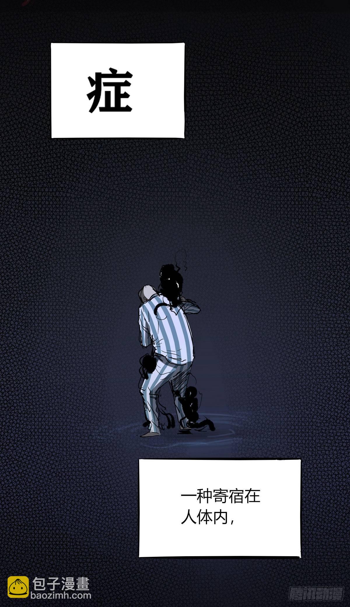 症 - 劇情梳理 - 2