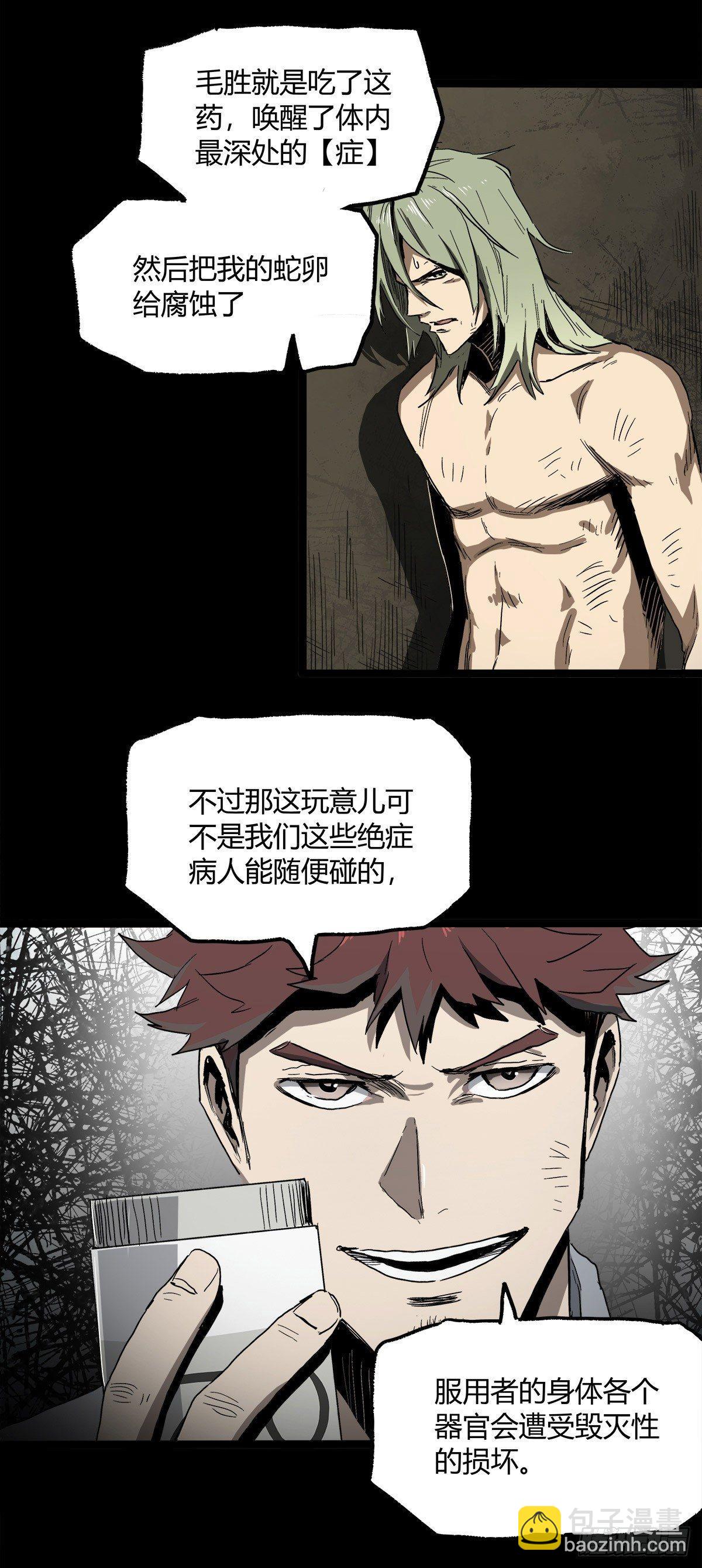 症 - 33.鋼甲(1/2) - 5