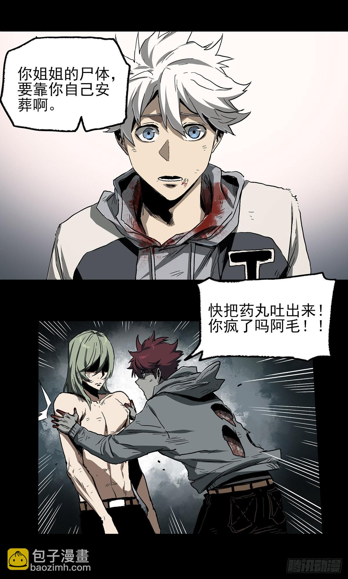 症 - 41.只要你能逃走，我們就贏了(1/2) - 2