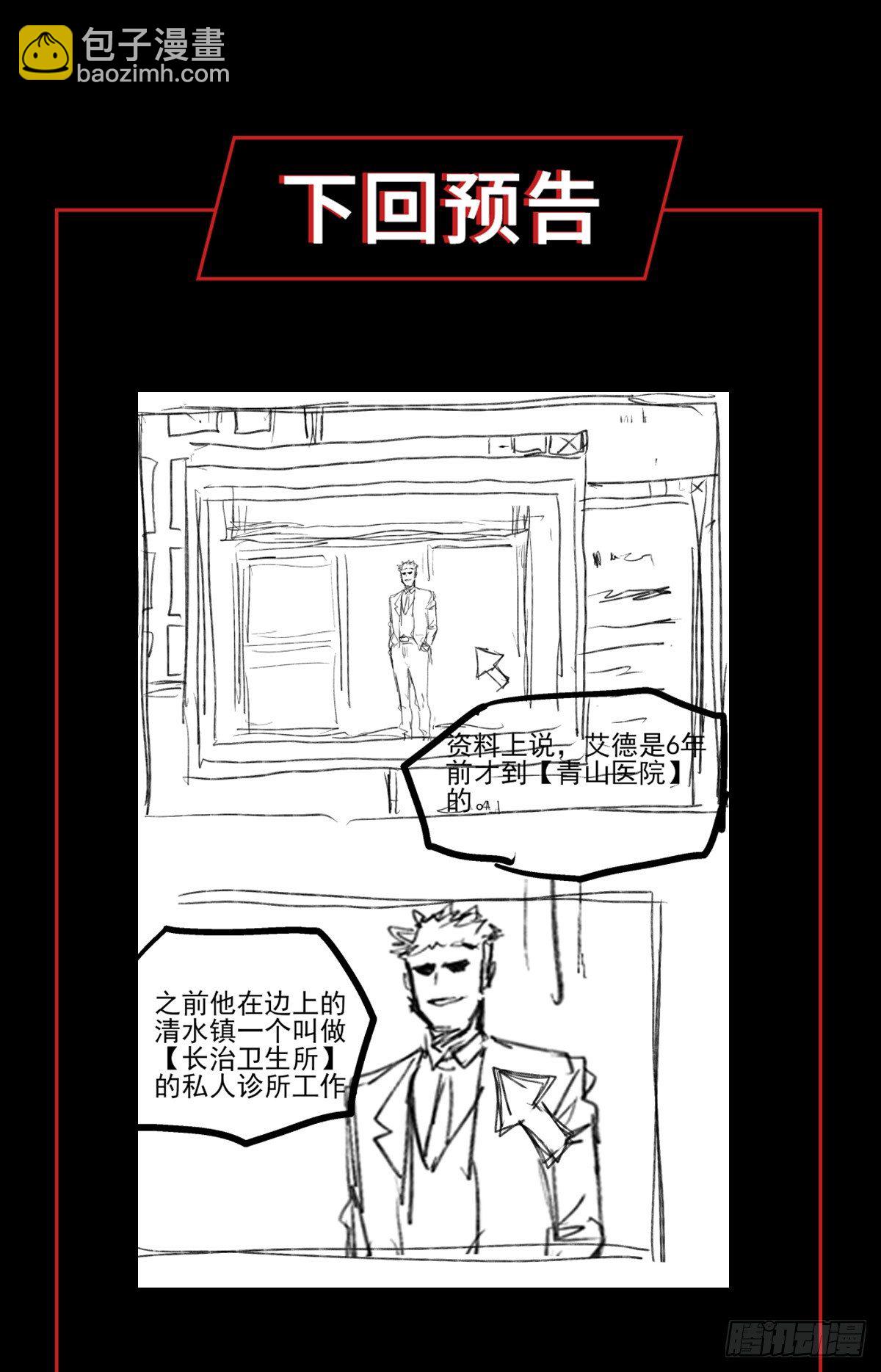 症 - 暗篇3.桐園(2/2) - 7