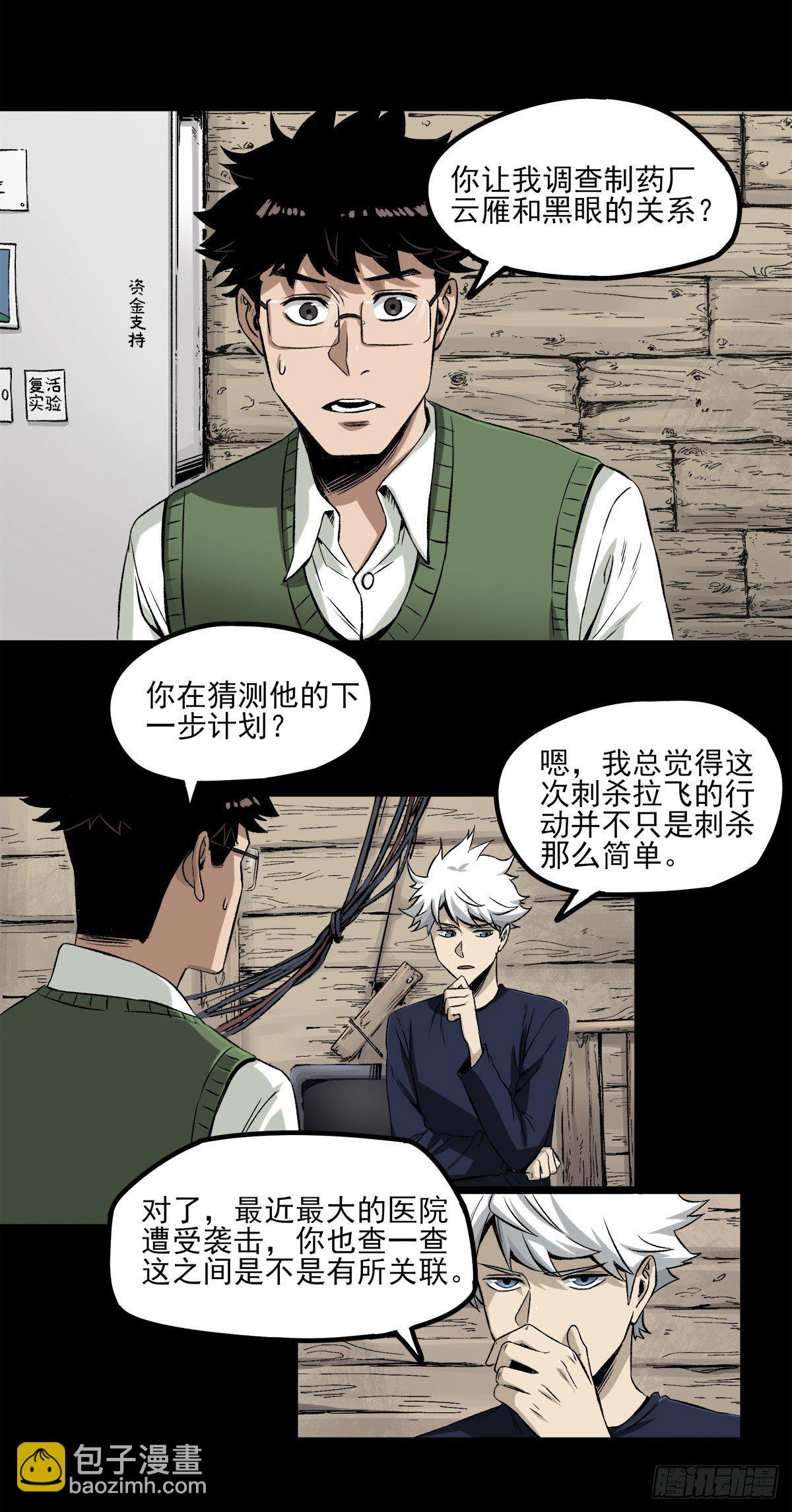 症 - 57.請君入甕 - 3