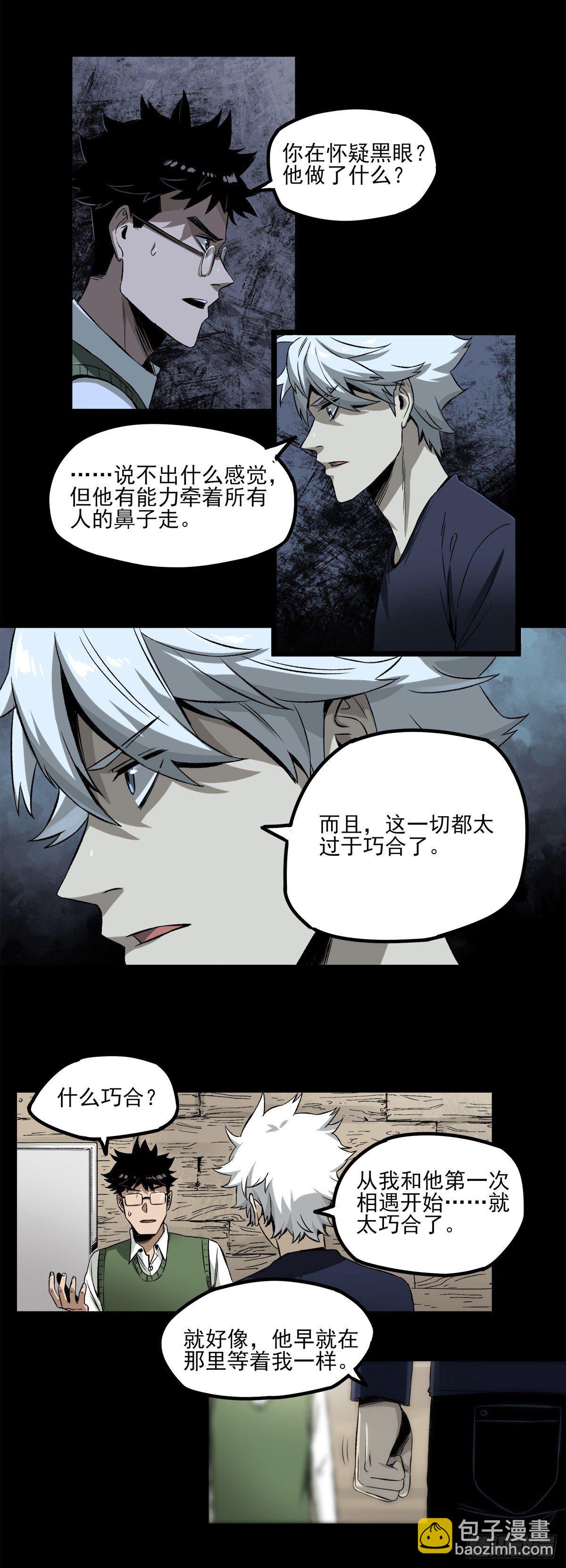 症 - 57.請君入甕 - 4