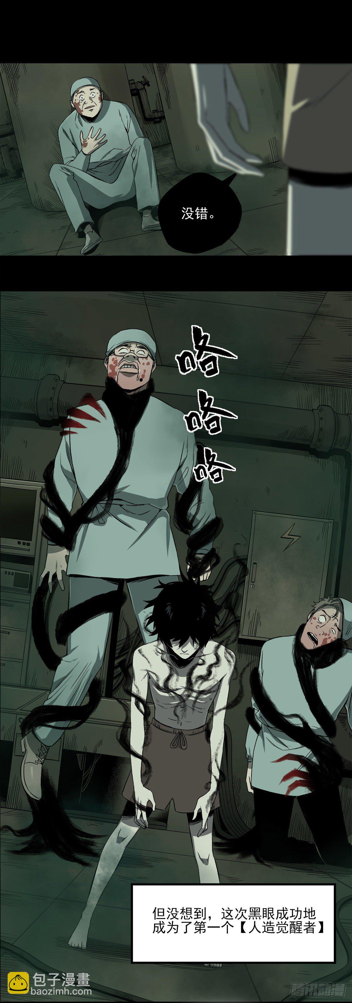 症 - 59.第一個人造覺醒者 - 6