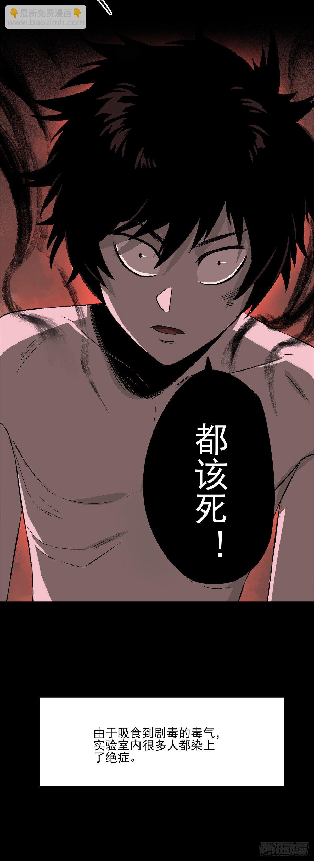 症 - 59.第一個人造覺醒者 - 2