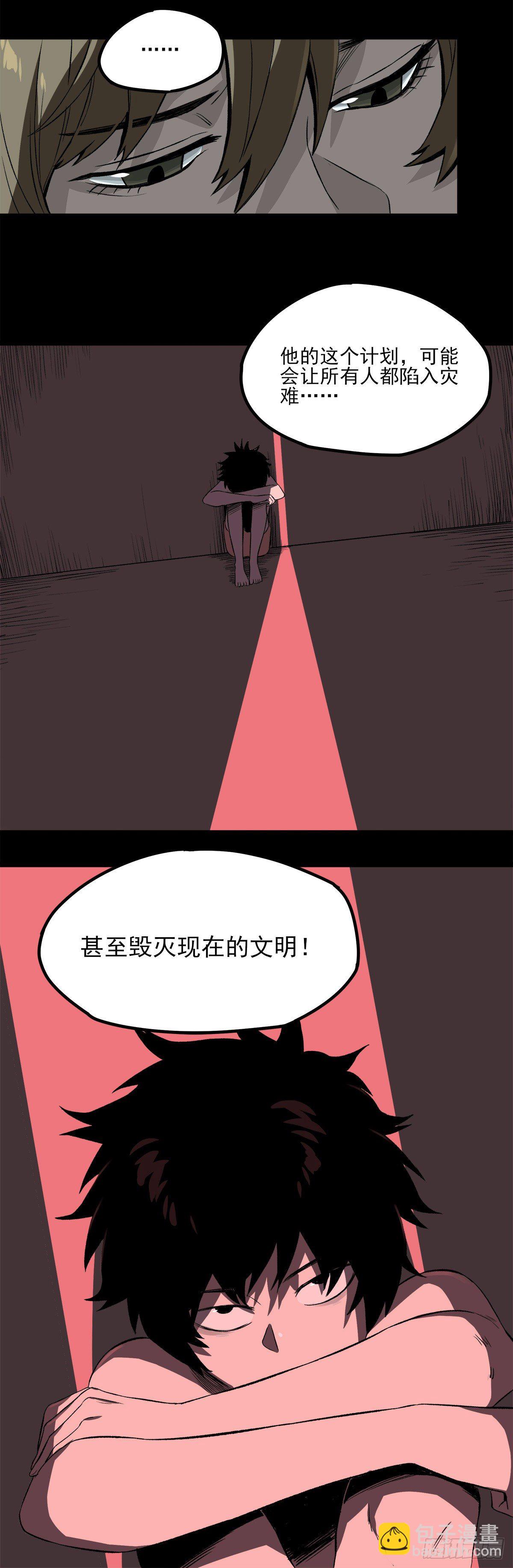 症 - 59.第一個人造覺醒者 - 6