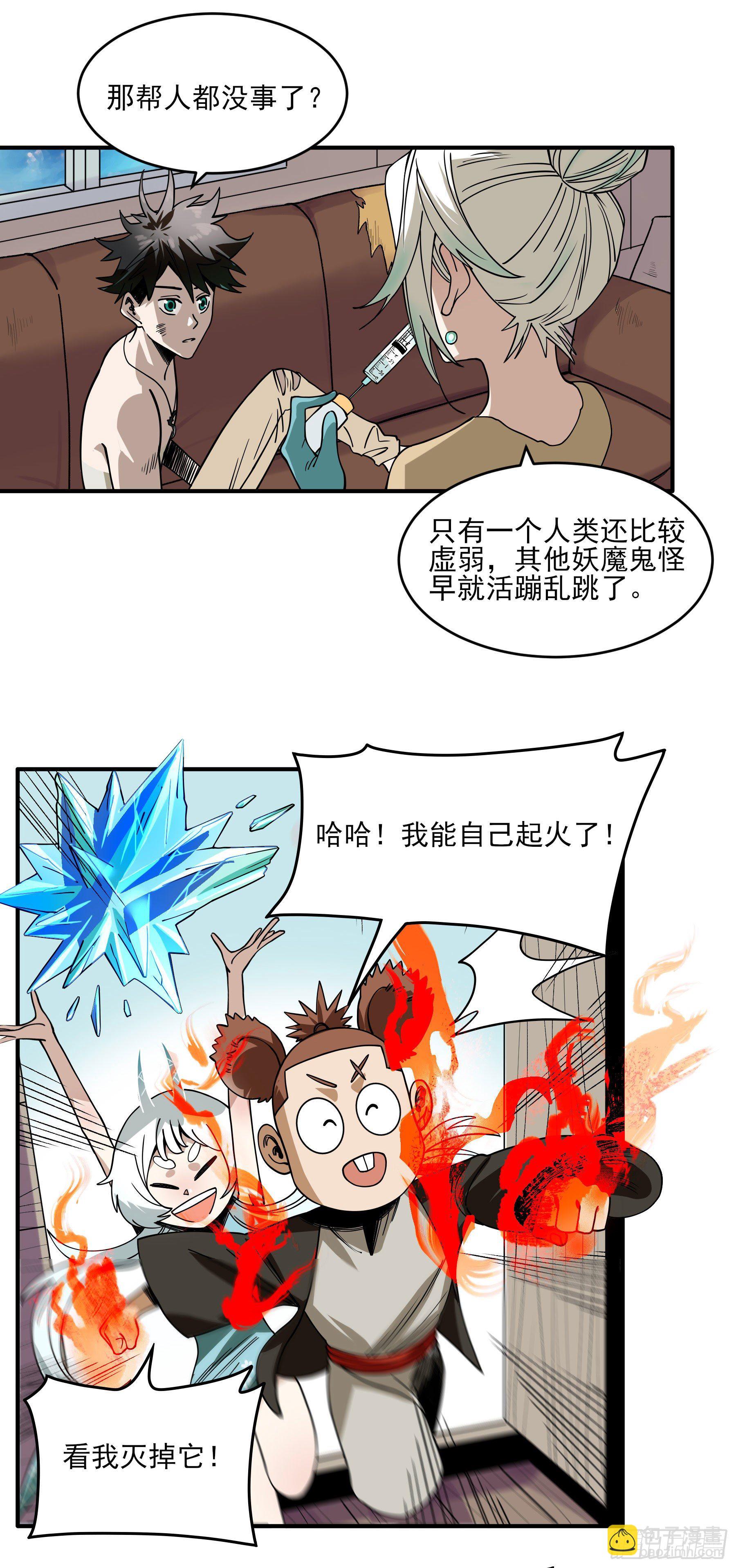 症 - 番外：願和村【妖開飯聯動篇】(2/2) - 5