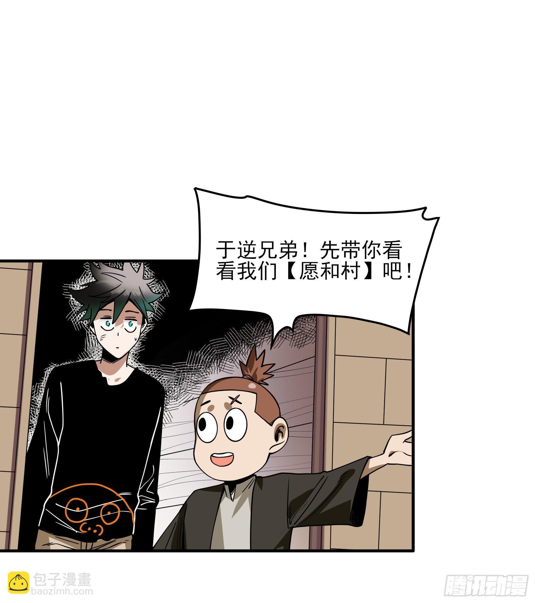 症 - 番外：願和村【妖開飯聯動篇】(2/2) - 3