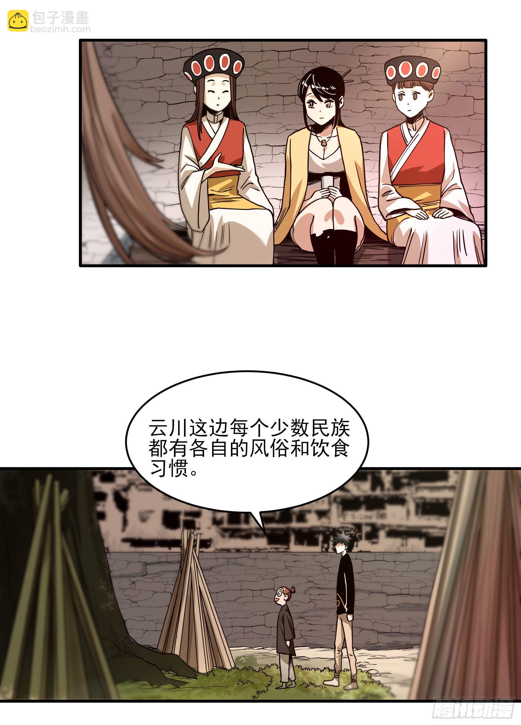 症 - 番外：願和村【妖開飯聯動篇】(2/2) - 6