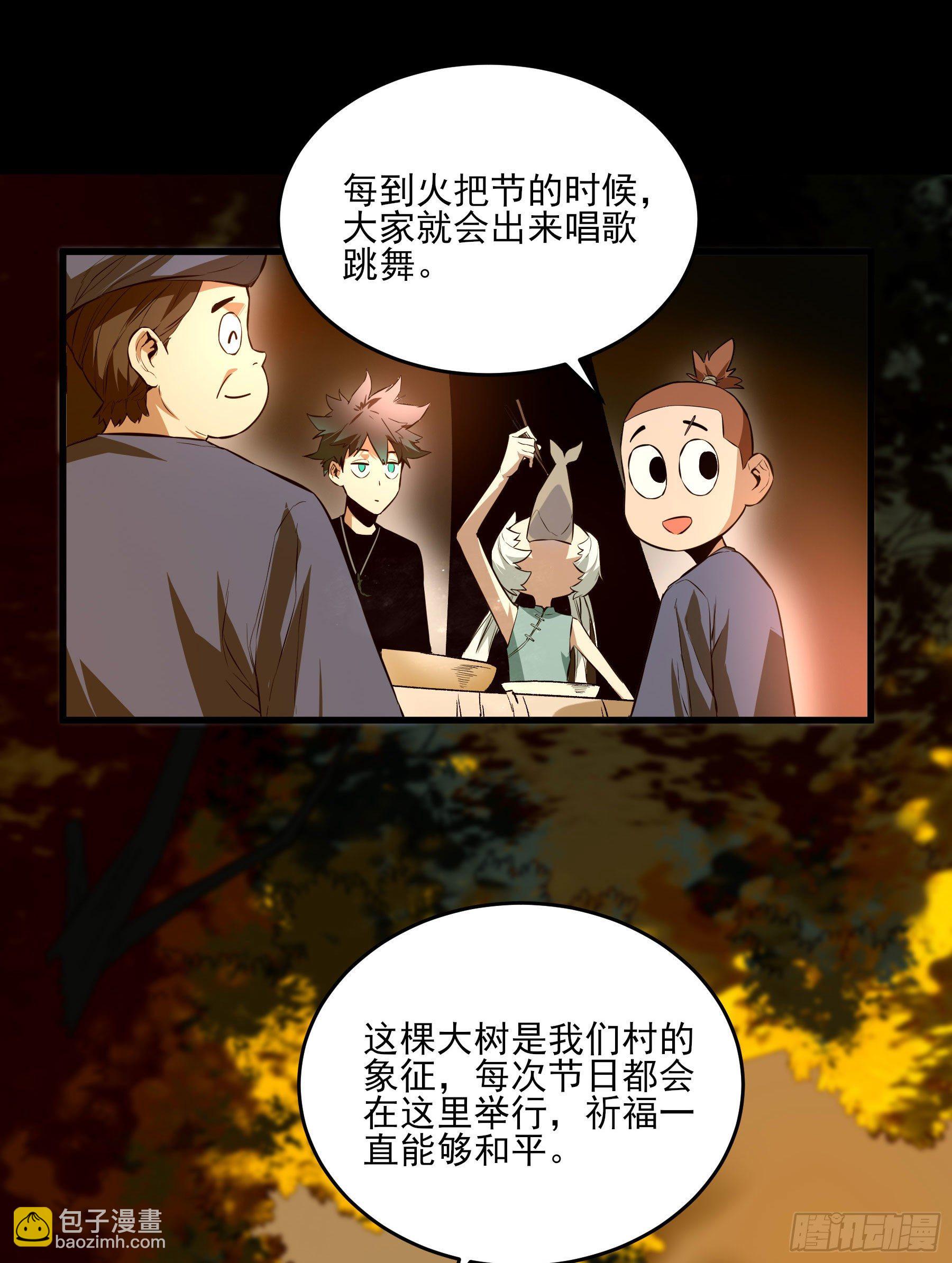 症 - 番外：願和村【妖開飯聯動篇】(2/2) - 6