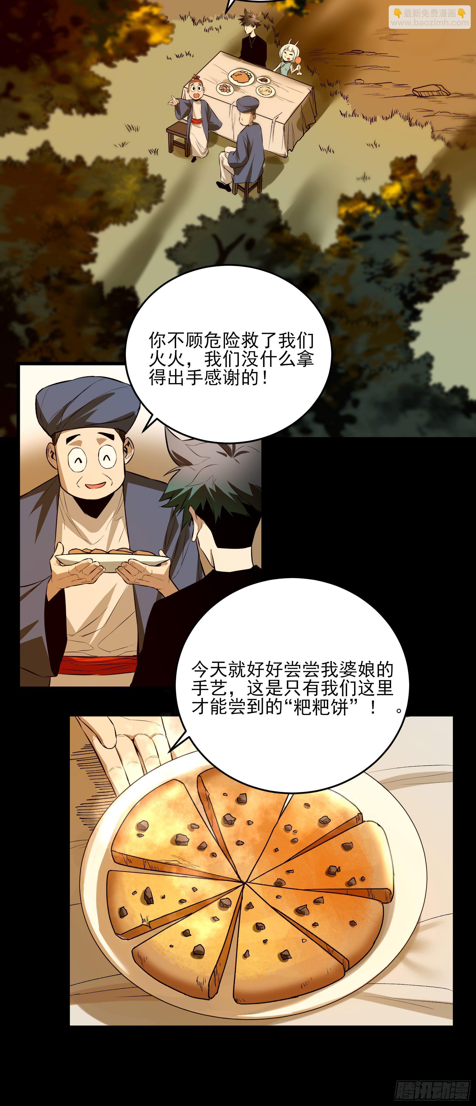 症 - 番外：願和村【妖開飯聯動篇】(2/2) - 1