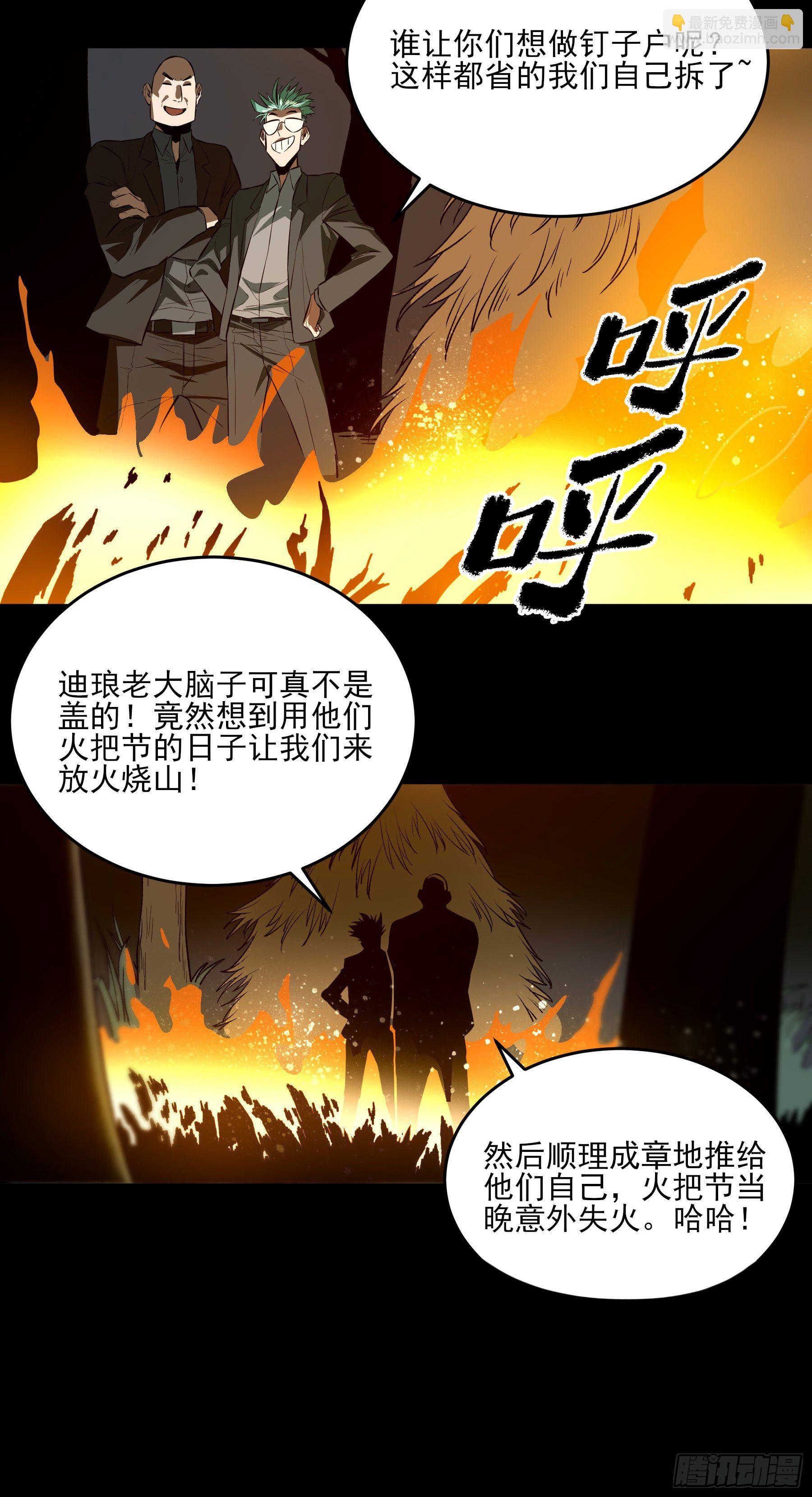 症 - 番外：願和村【妖開飯聯動篇】(2/2) - 1