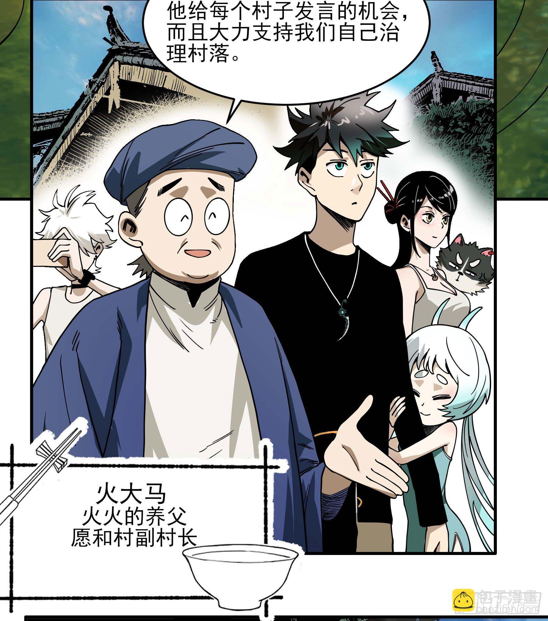 症 - 番外2-【妖開飯聯動篇2】(1/2) - 6