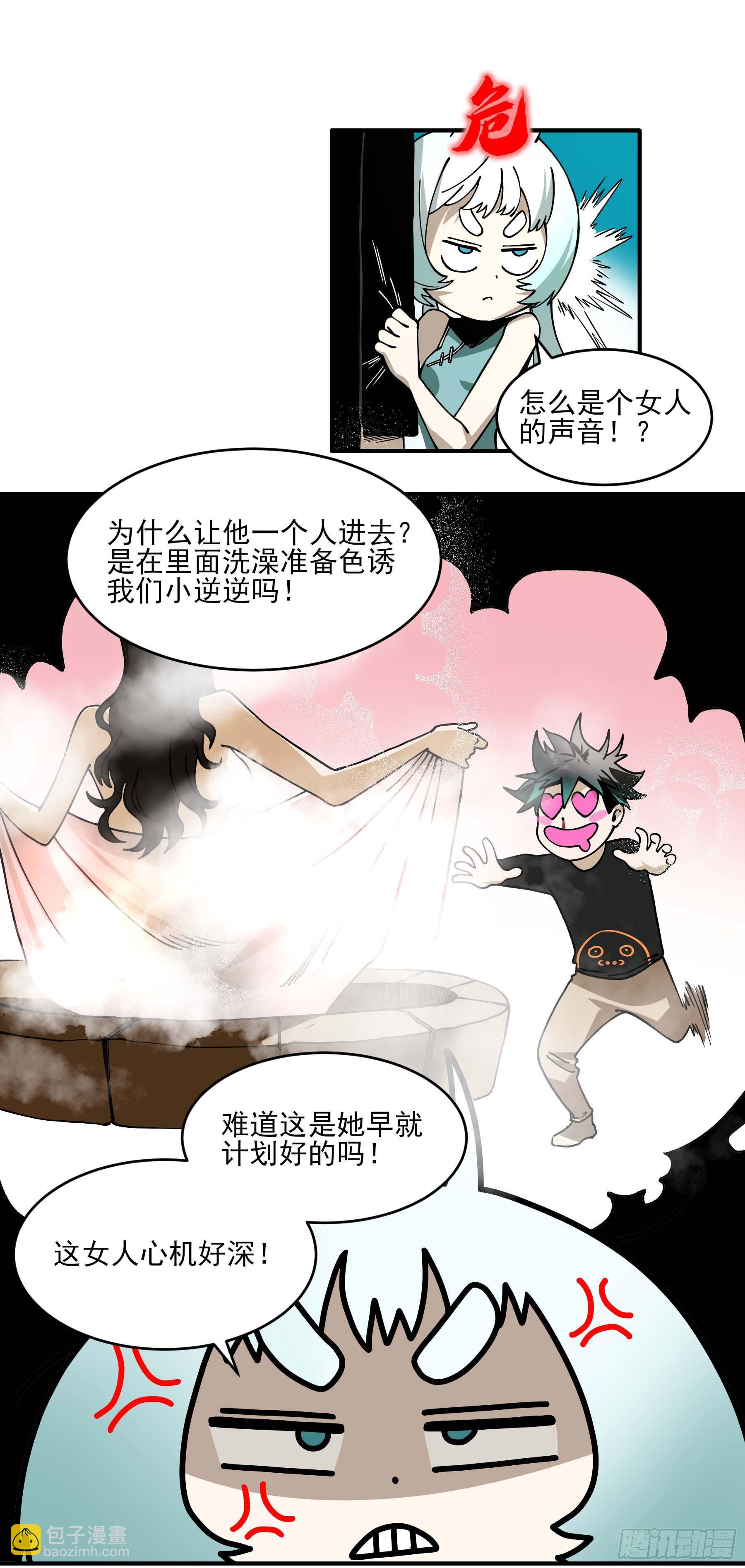 症 - 番外2-【妖開飯聯動篇2】(1/2) - 7