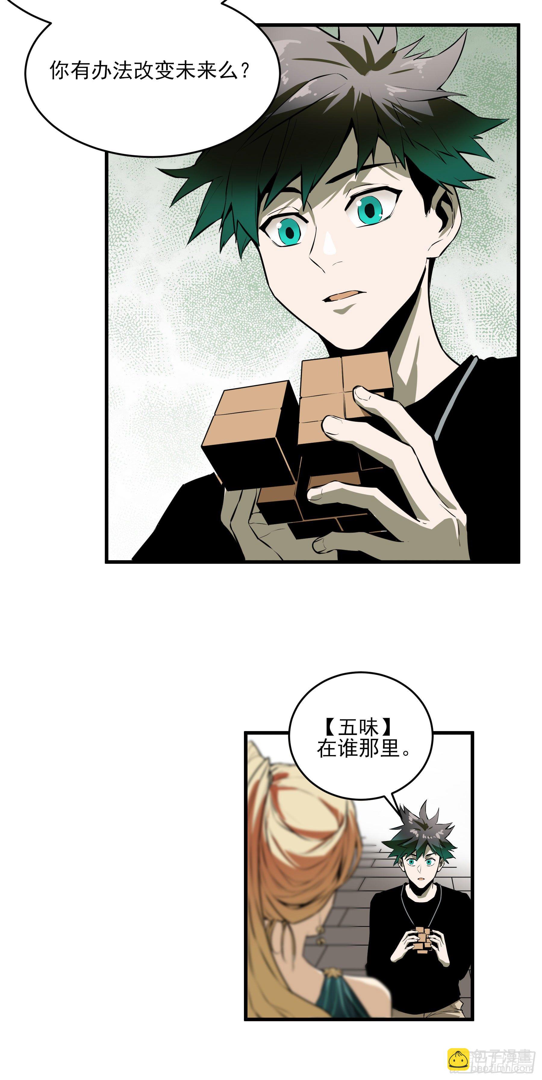 症 - 番外2-【妖開飯聯動篇2】(1/2) - 6