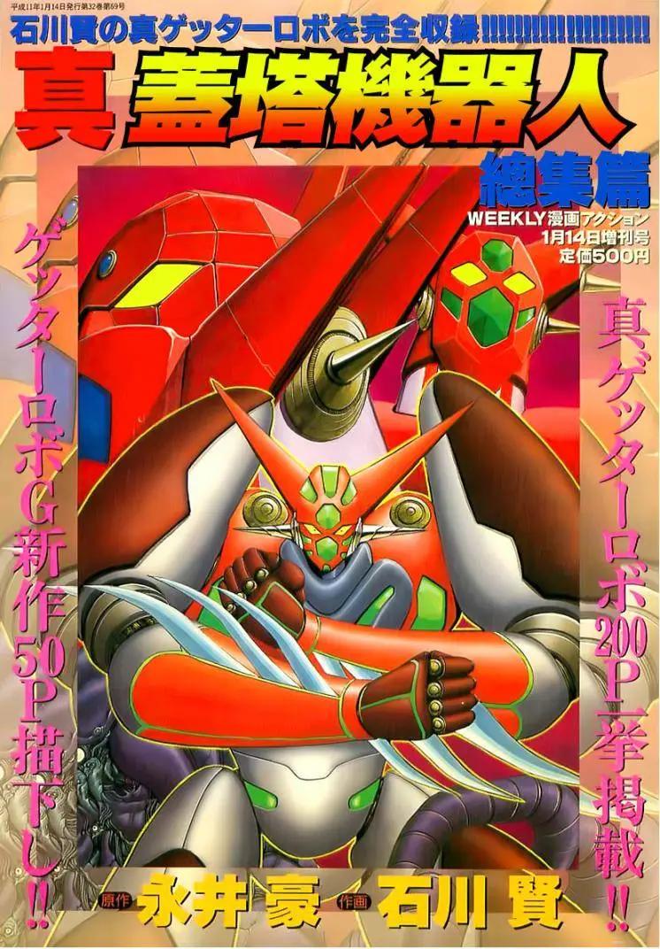 真蓋塔機器人 - 第00回 - 1
