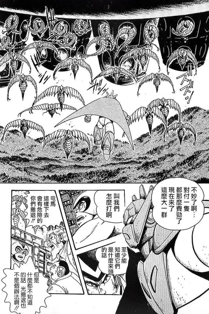 真蓋塔機器人 - 第00回 - 6