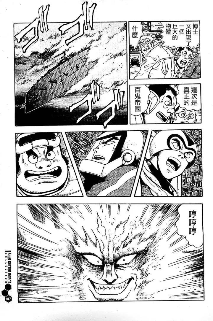 真蓋塔機器人 - 第00回 - 7