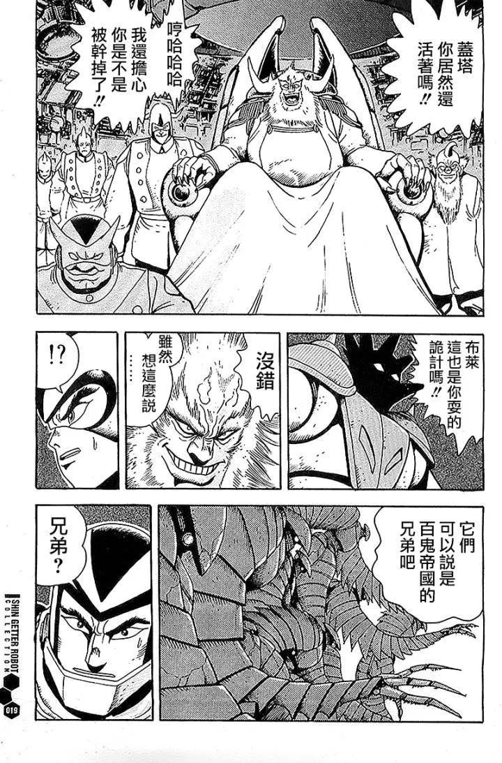 真蓋塔機器人 - 第00回 - 2