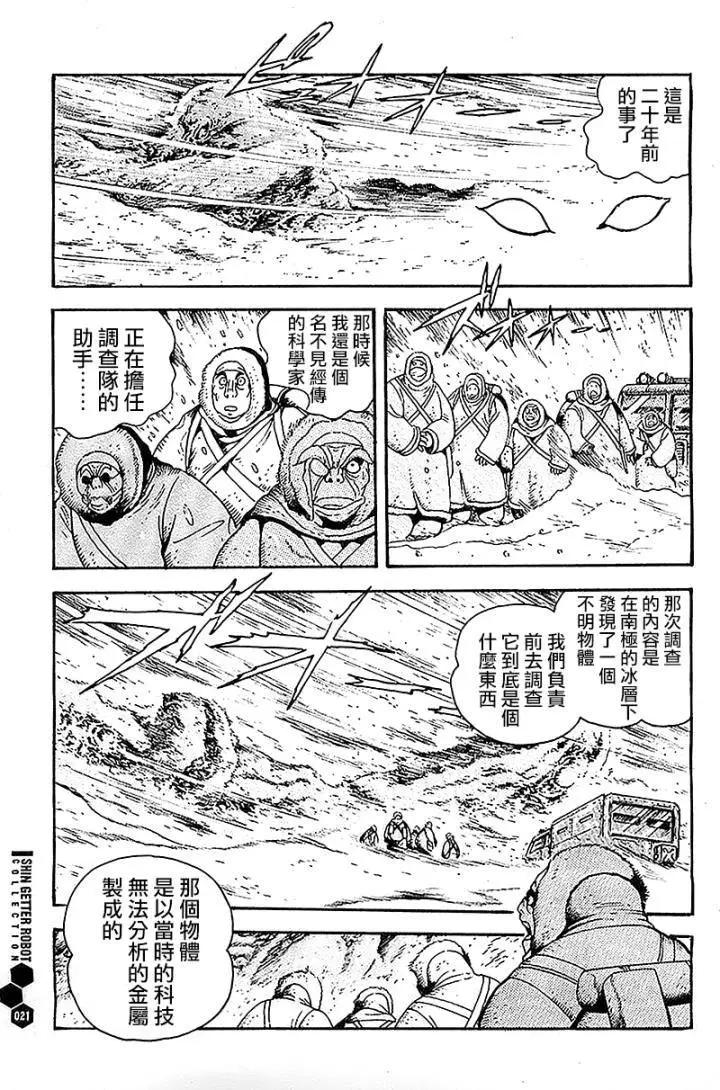 真蓋塔機器人 - 第00回 - 3