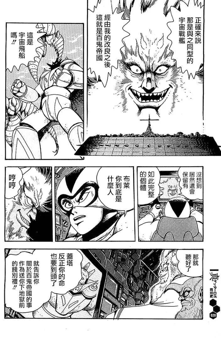真蓋塔機器人 - 第00回 - 4