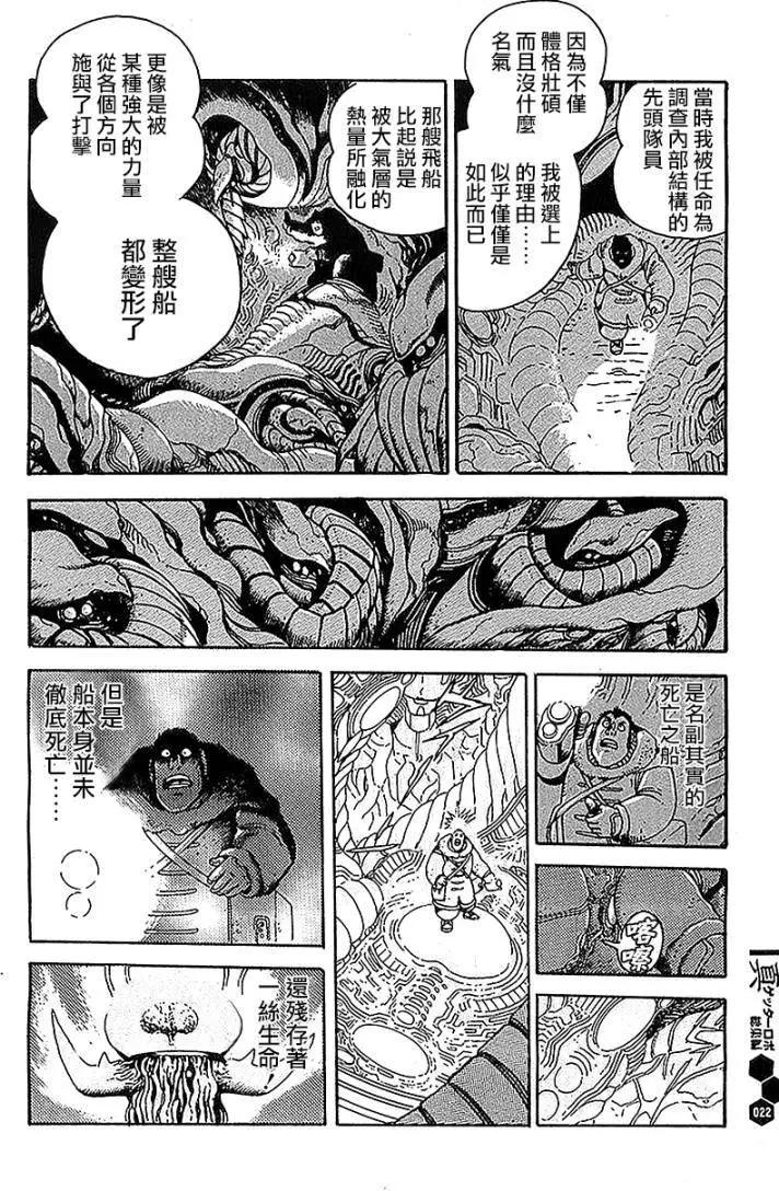 真蓋塔機器人 - 第00回 - 5