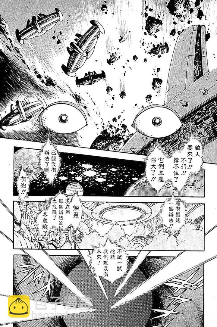 真蓋塔機器人 - 第00回 - 7