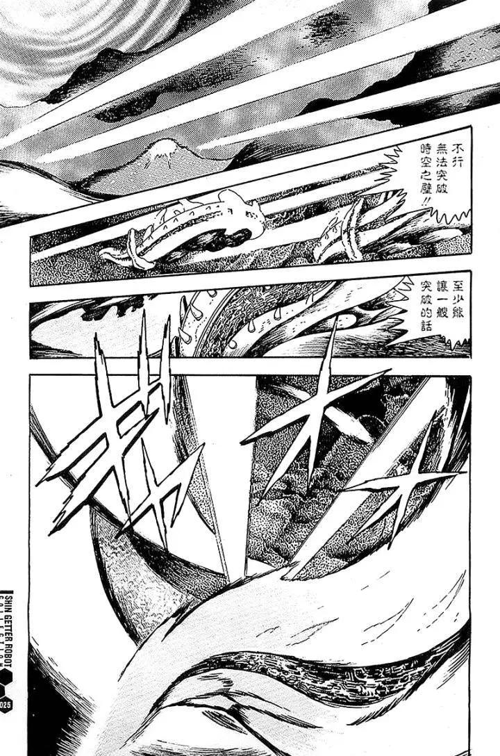 真蓋塔機器人 - 第00回 - 1