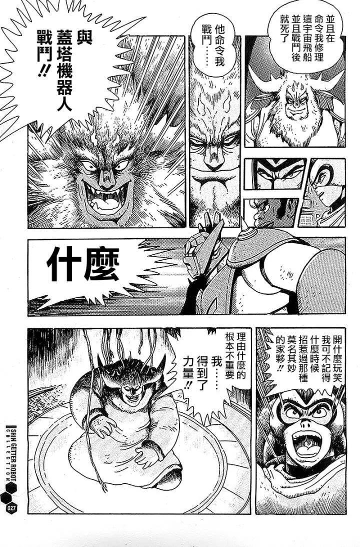 真蓋塔機器人 - 第00回 - 3