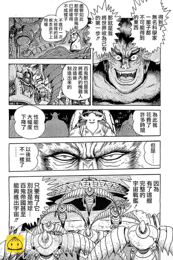 真蓋塔機器人 - 第00回 - 4