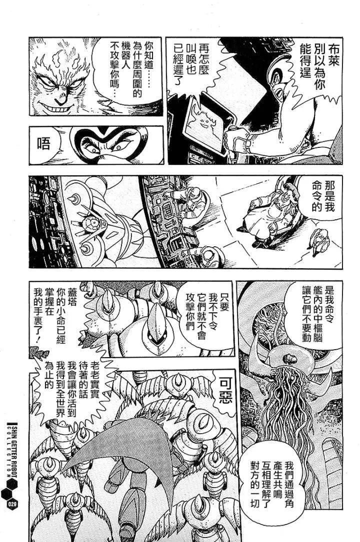 真蓋塔機器人 - 第00回 - 5