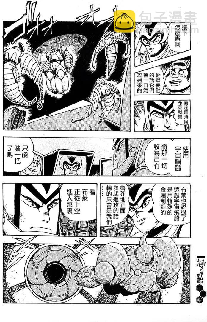 真蓋塔機器人 - 第00回 - 6