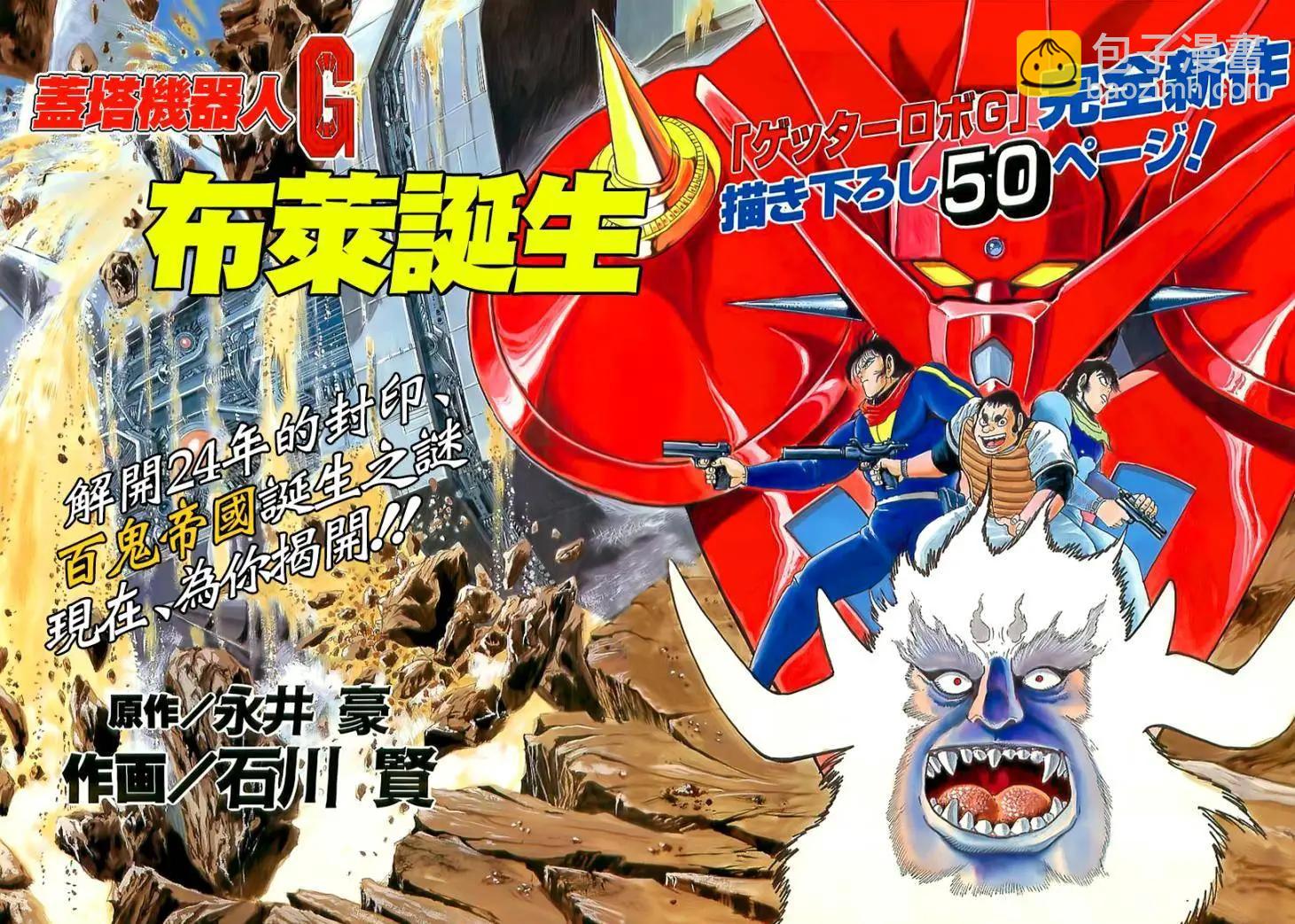 真蓋塔機器人 - 第00回 - 3