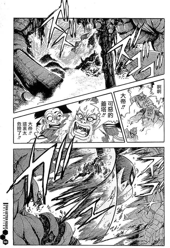 真蓋塔機器人 - 第00回 - 7