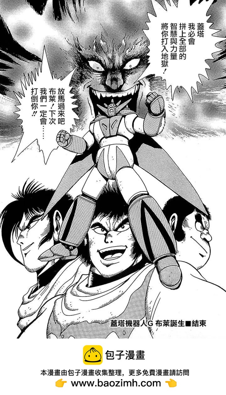真蓋塔機器人 - 第00回 - 7