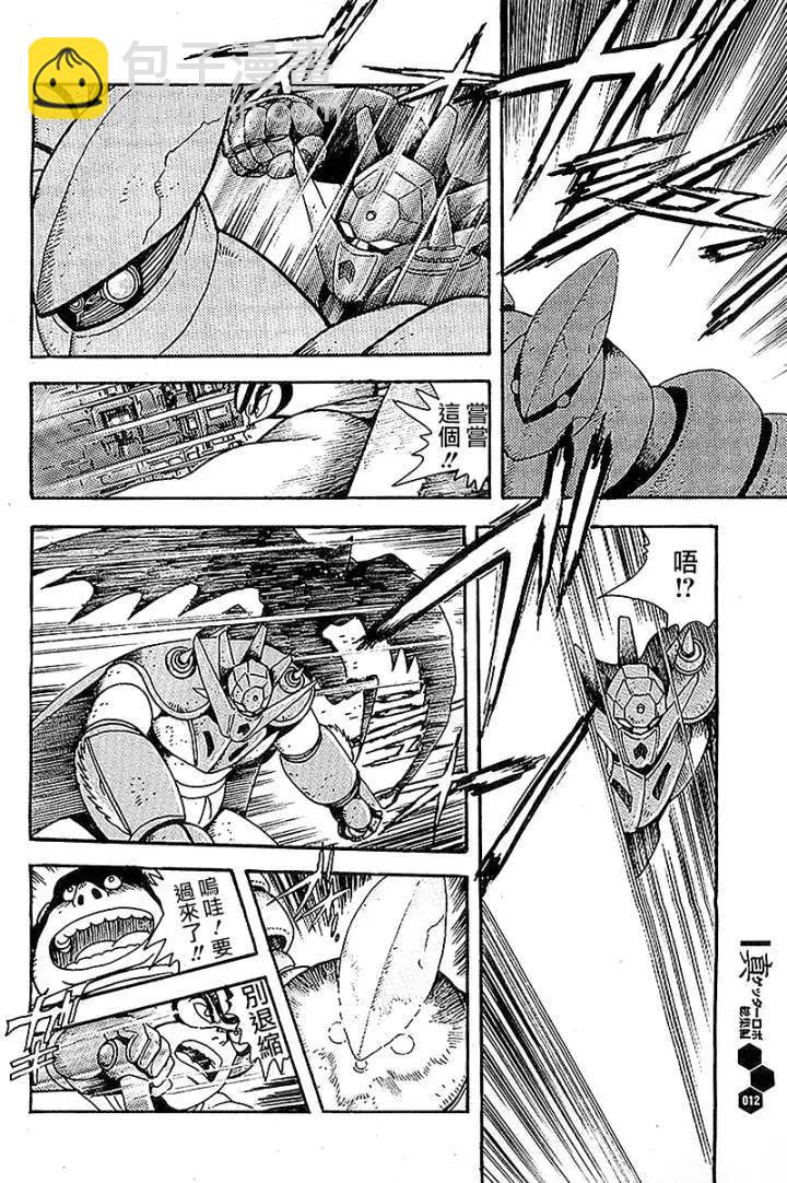 真蓋塔機器人 - 第00回 - 2